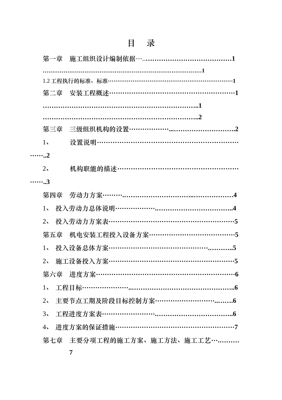某广场中央空调系统工程施工组织设计_第2页