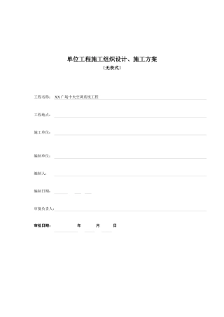 某广场中央空调系统工程施工组织设计