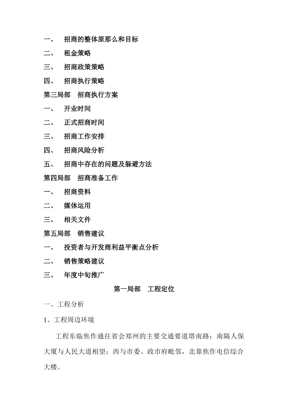 某广场招商策划方案_第2页