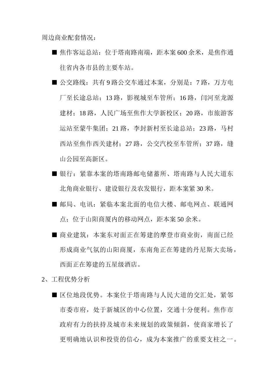 某广场招商策划方案_第3页