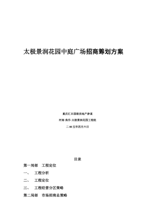 某广场招商策划方案