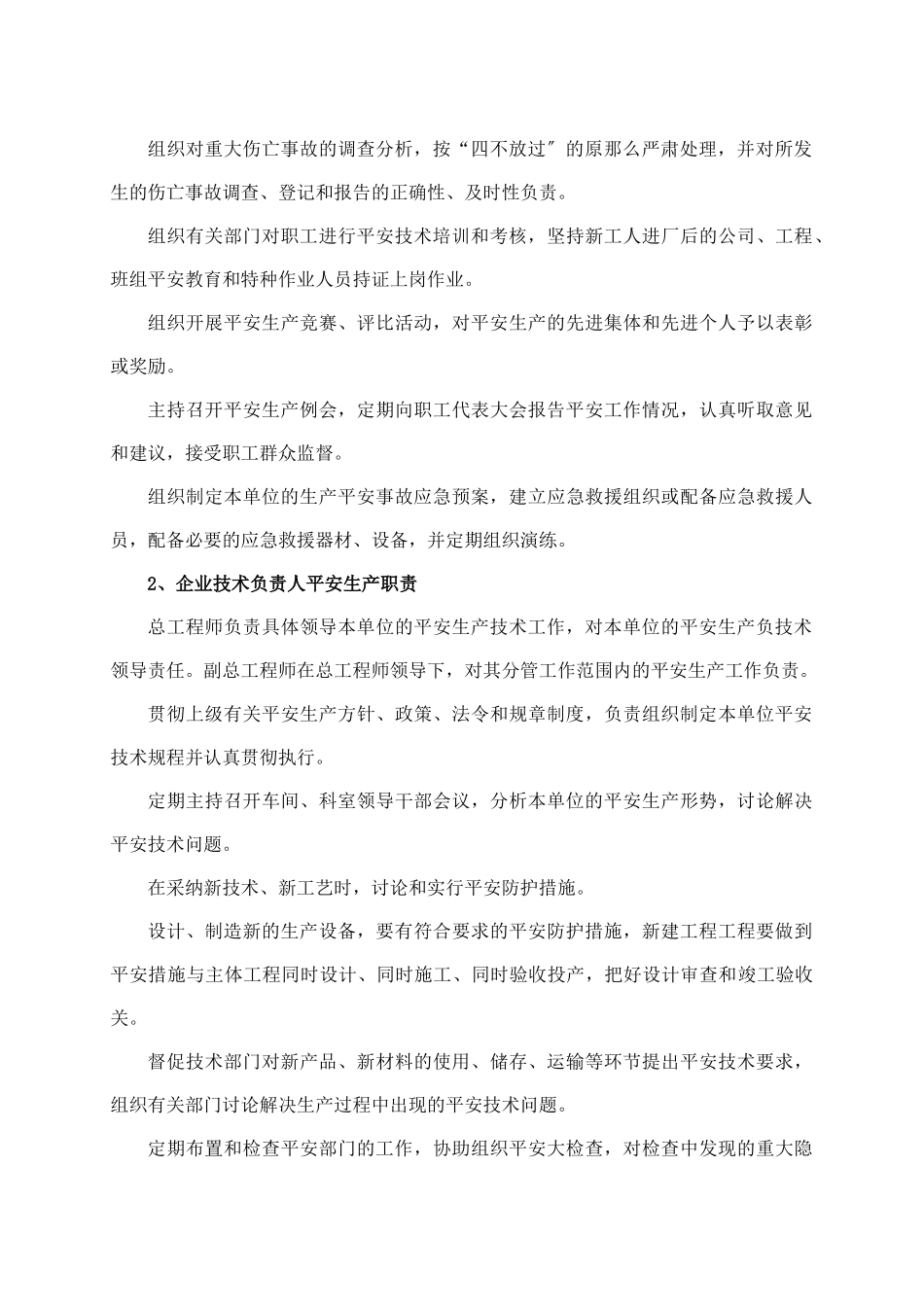 某建筑工程有限公司各种安全制度范本_第3页