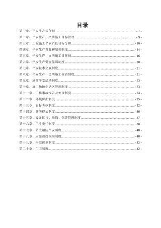 某建筑工程有限公司各种安全制度范本