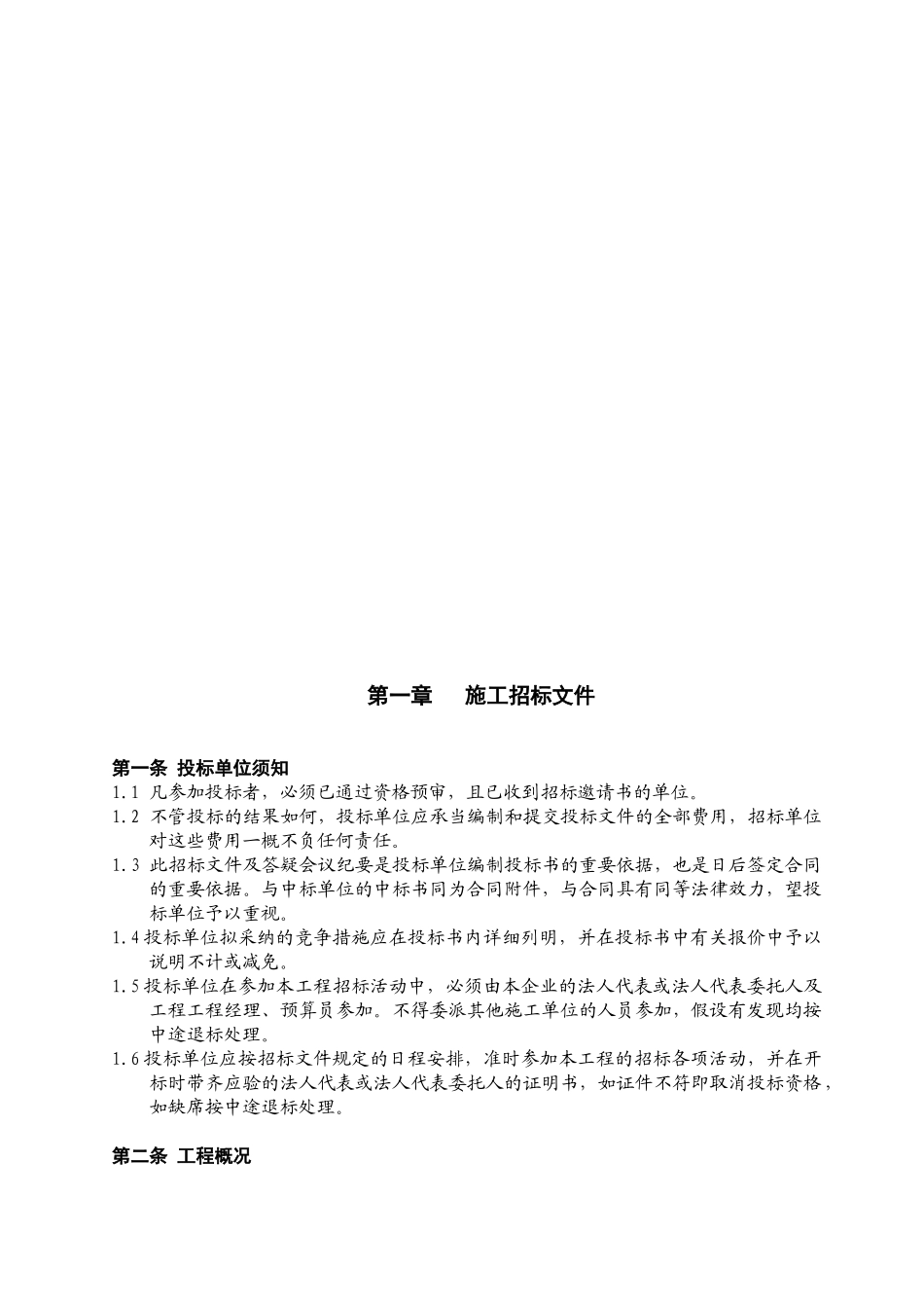 某建筑施工招标文件草稿_第2页