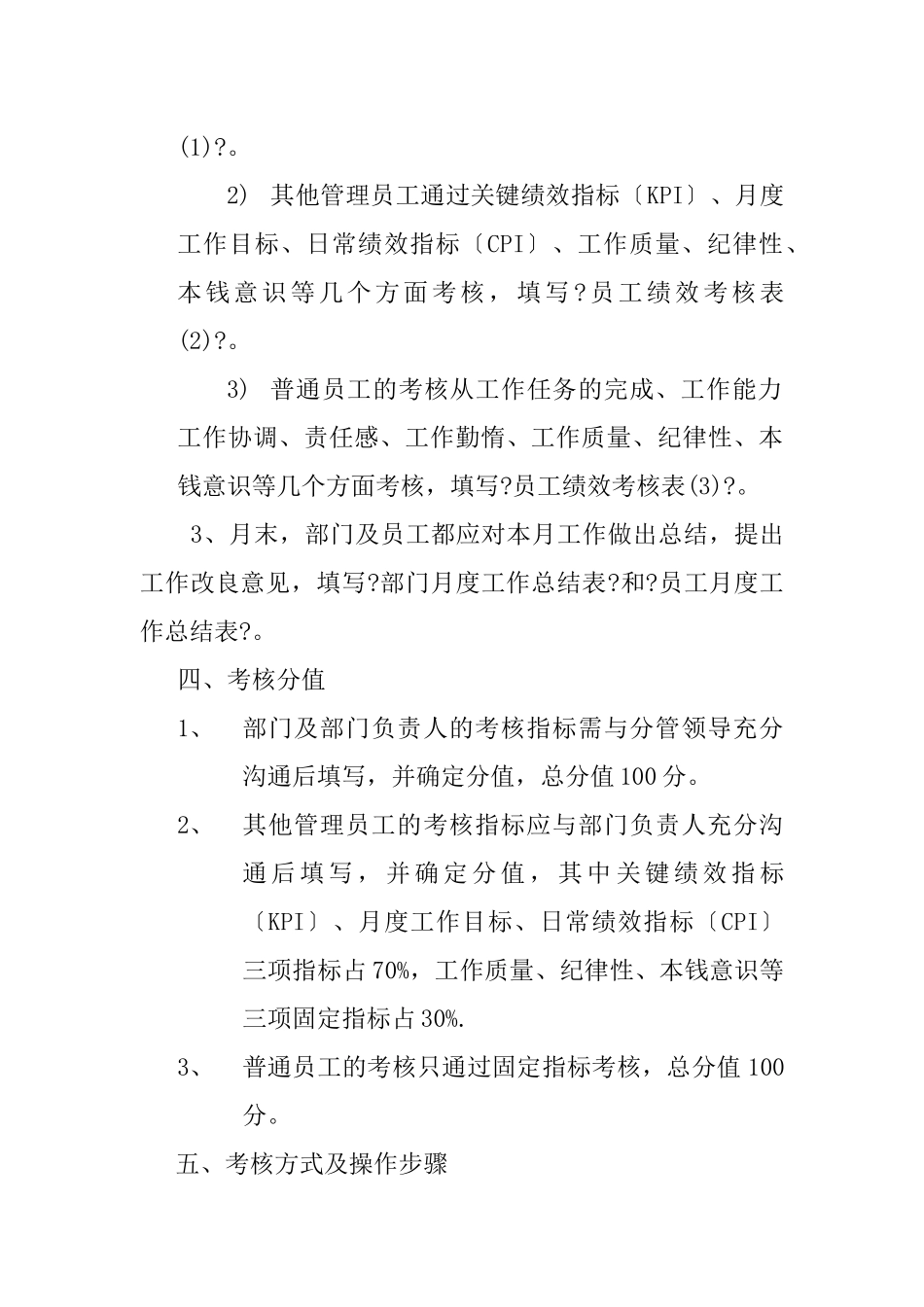 某建筑材料公司绩效考核实施方案_第3页