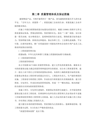 某建筑项目质量管理体系及保证措施