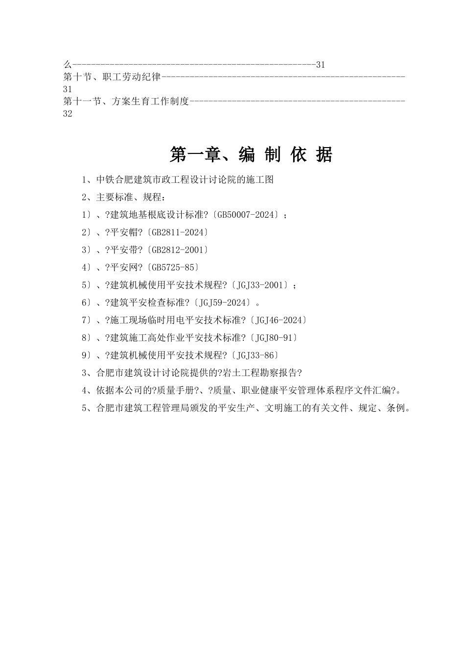 某建设工程公司安全文明施工组织设计_第3页