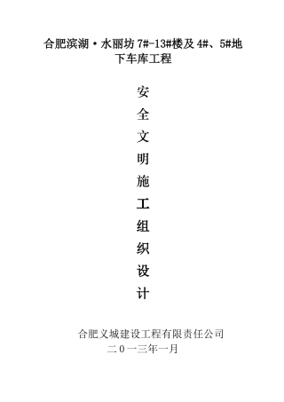 某建设工程公司安全文明施工组织设计