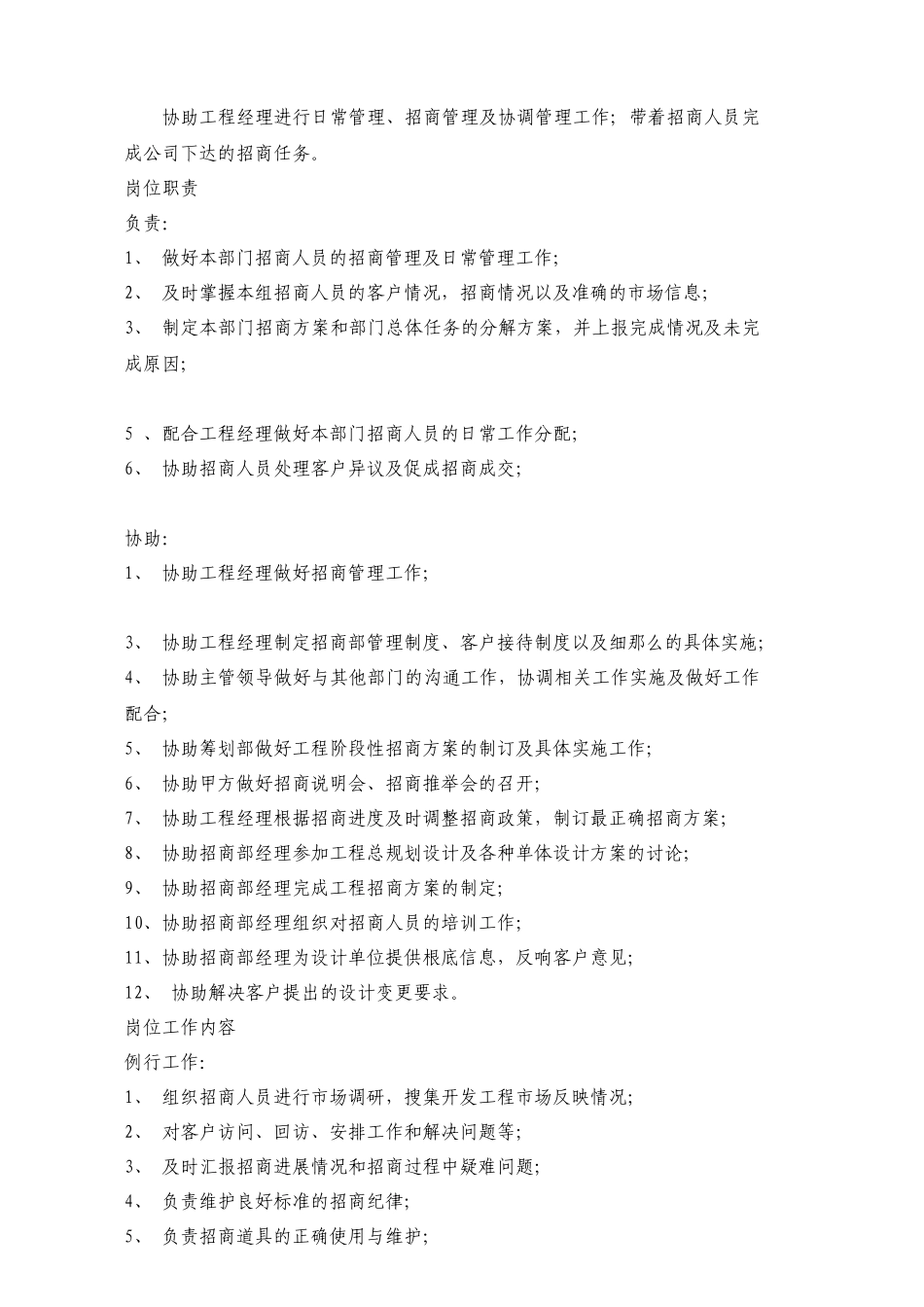 某建筑工程公司项目经理岗位责任制度汇编_第3页