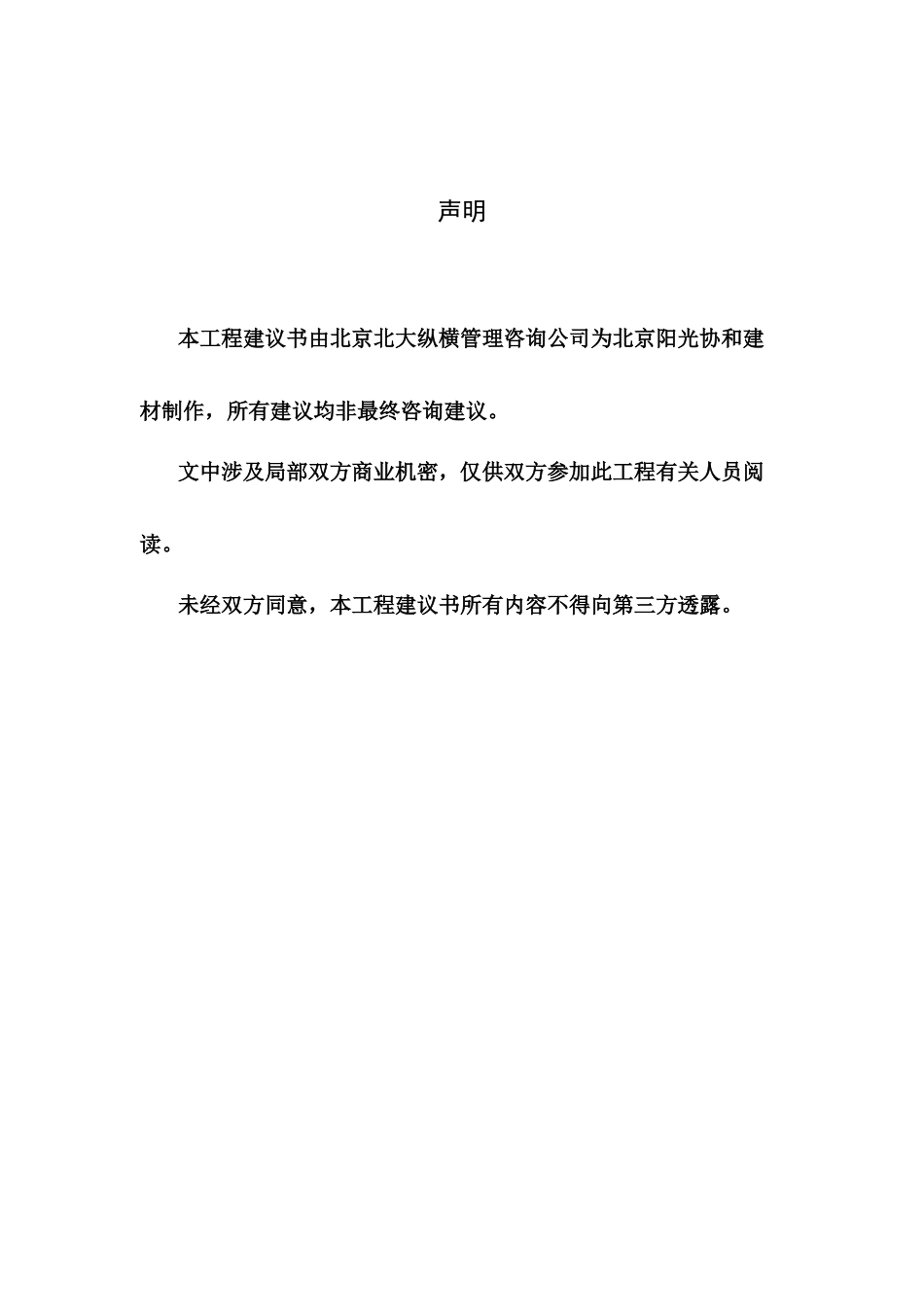 某建材公司咨询项目计划书_第2页