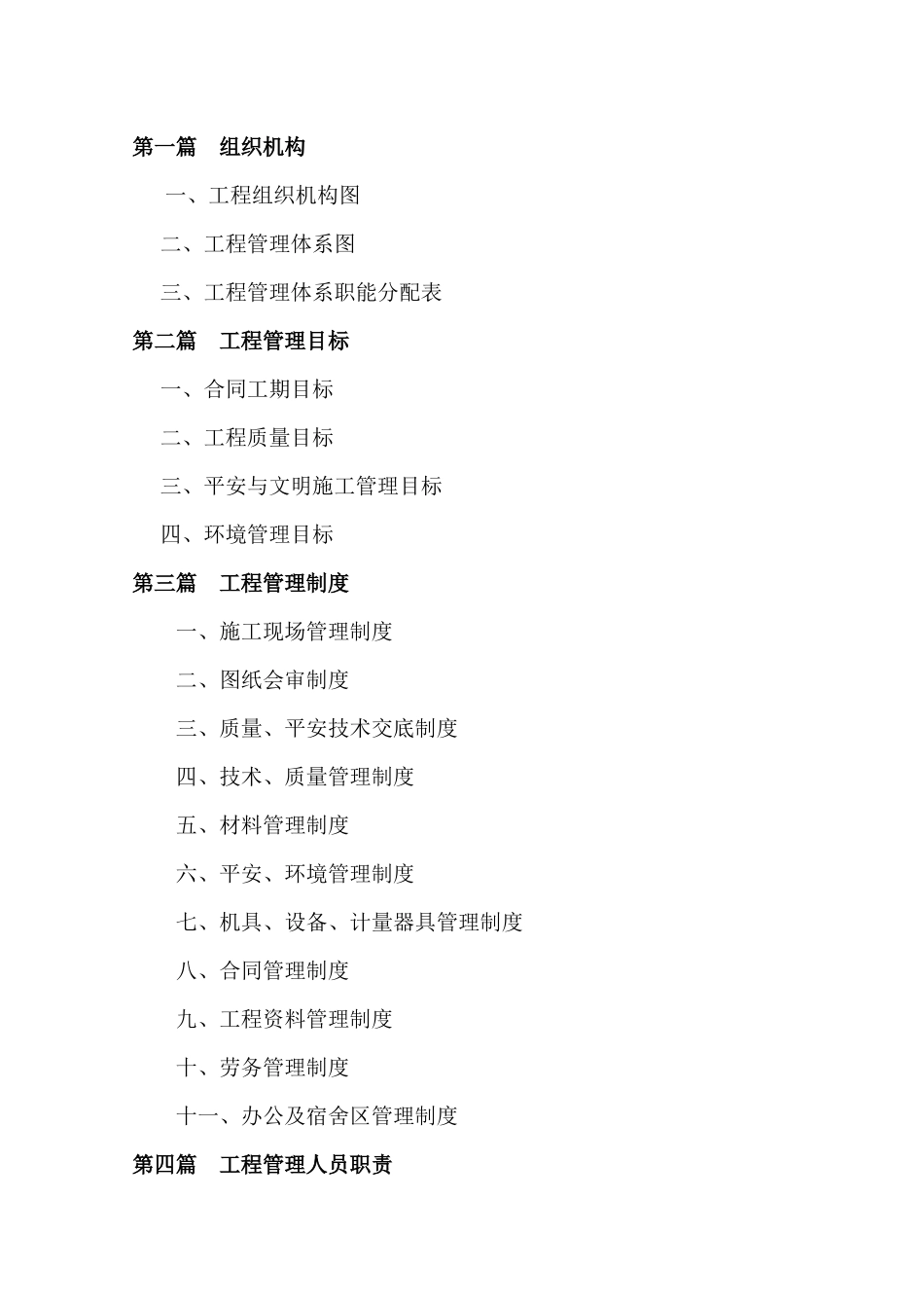 某建设工程有限公司管理文件_第2页