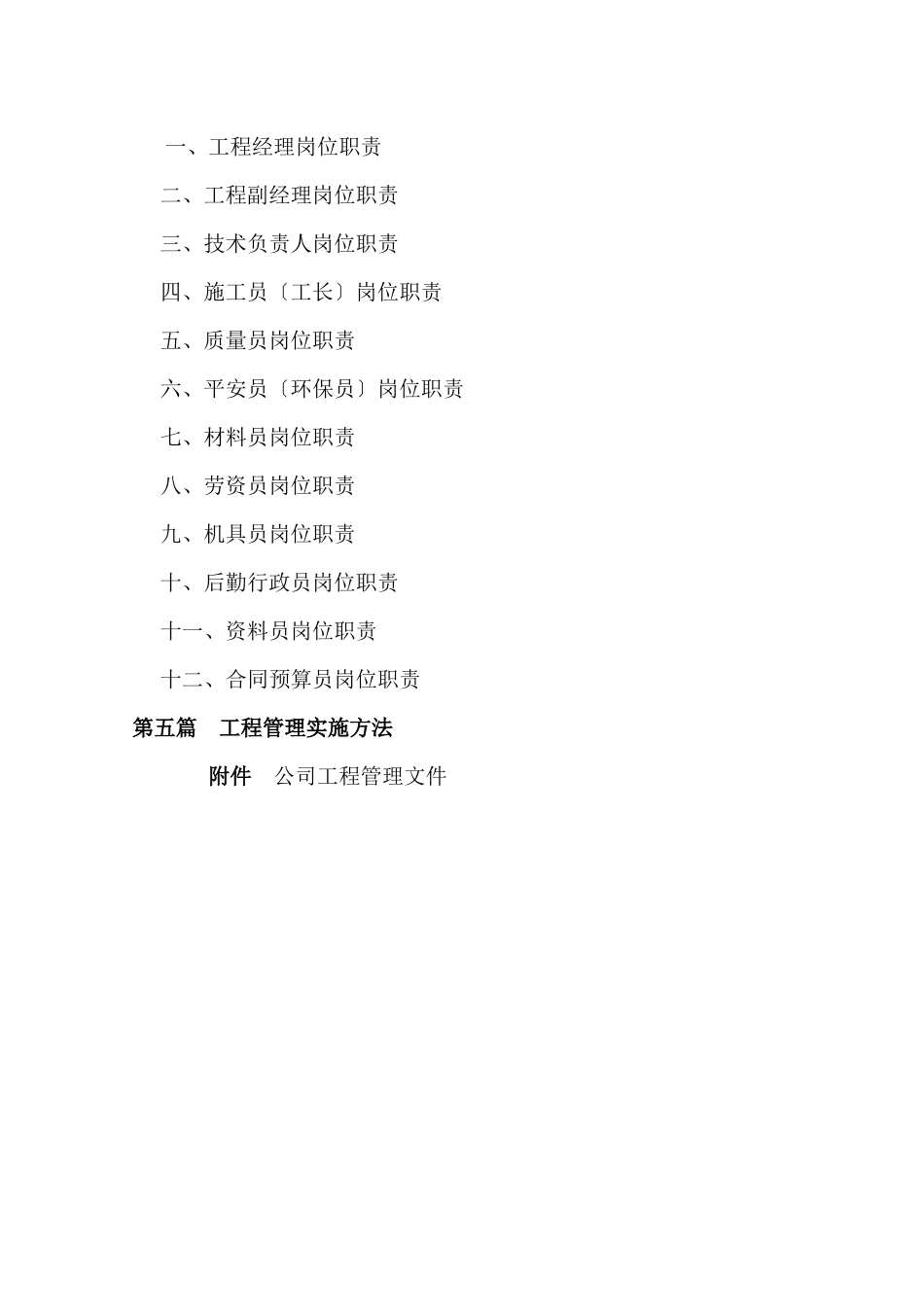 某建设工程有限公司管理文件_第3页