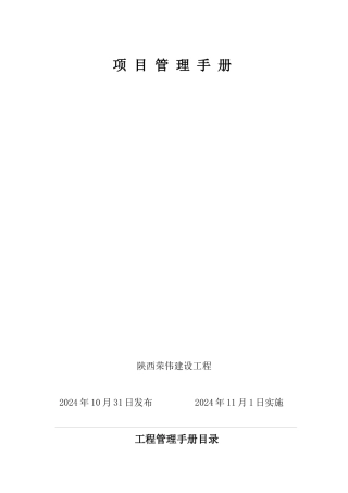 某建设工程有限公司管理文件