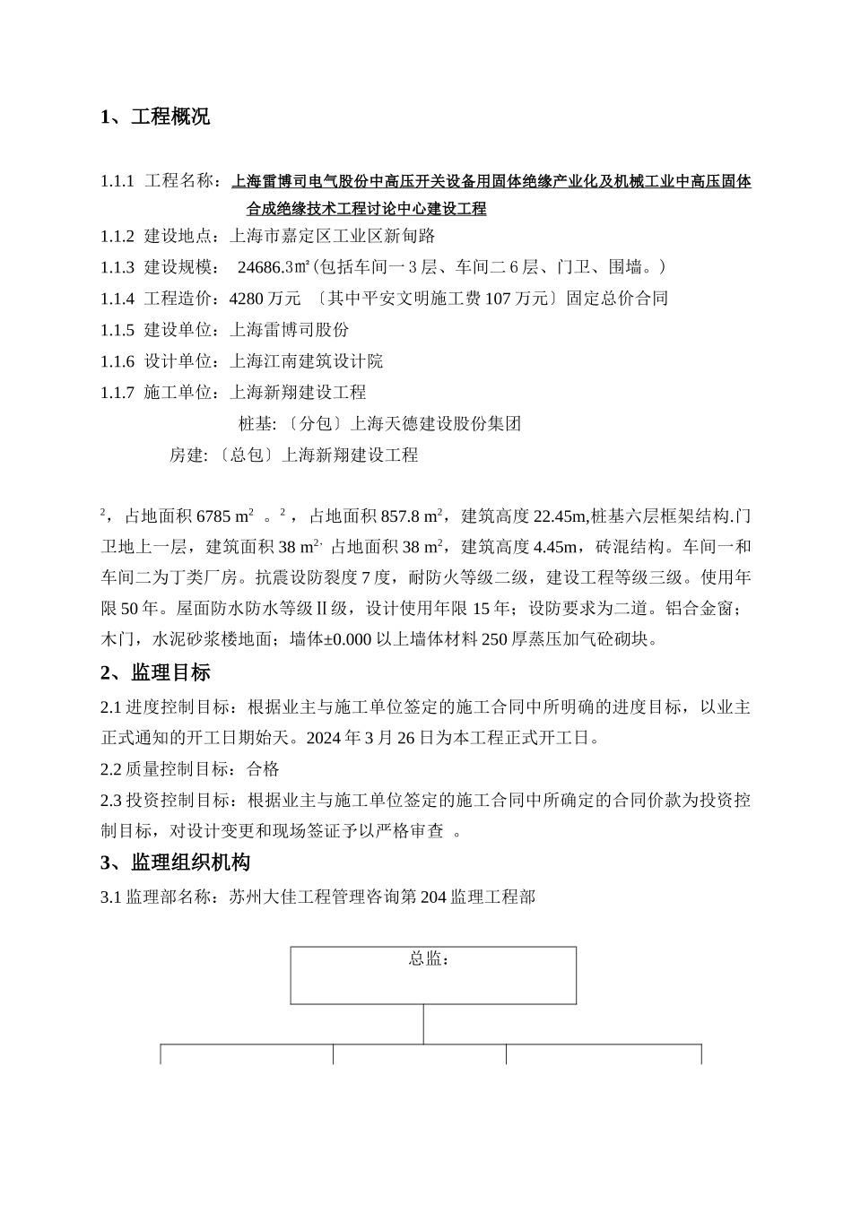 某建设项目工程监理规划教材_第2页