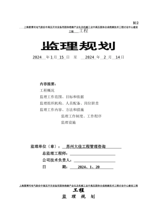某建设项目工程监理规划教材