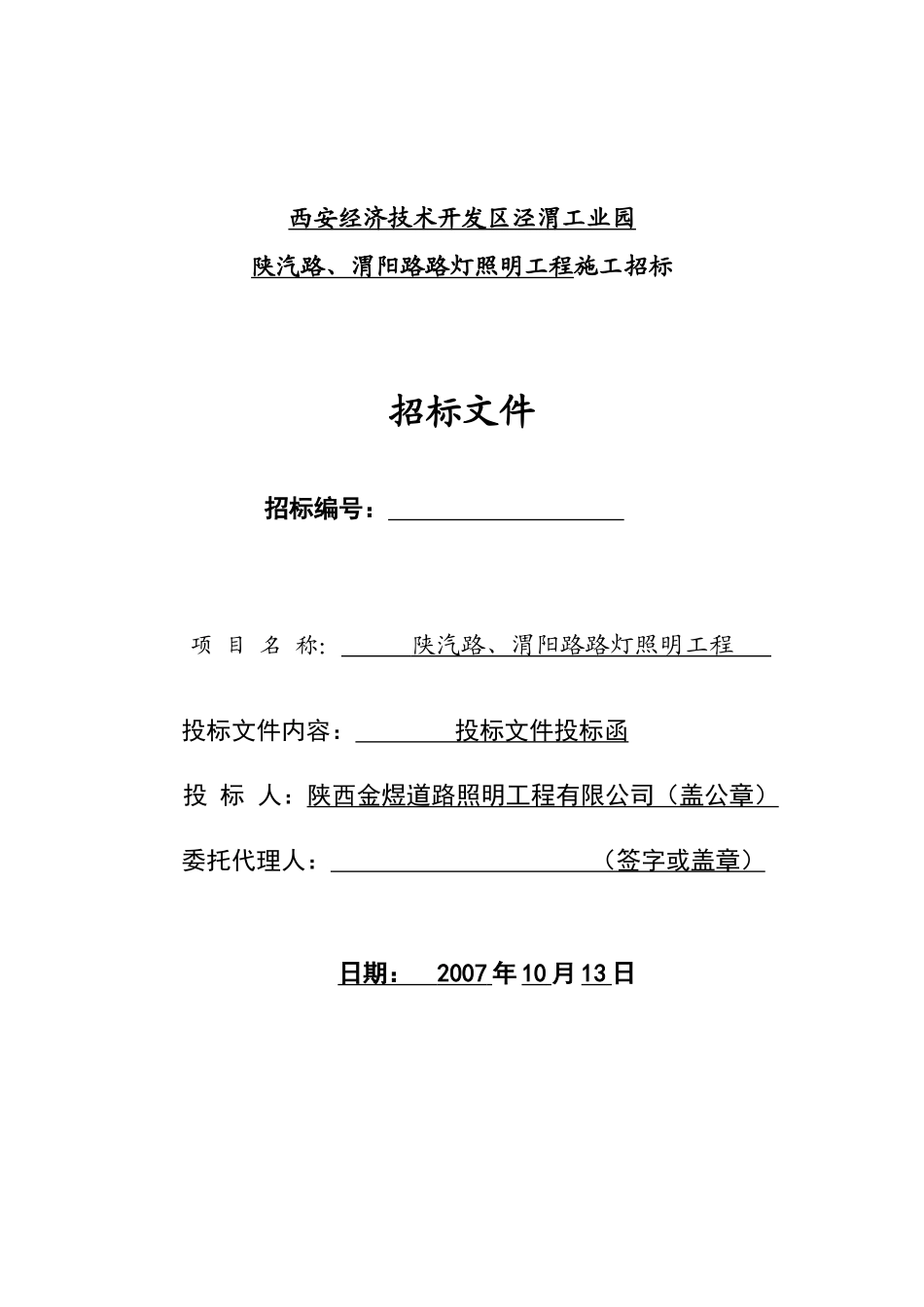 某开发区路灯照明工程施工组织设计方案_第1页