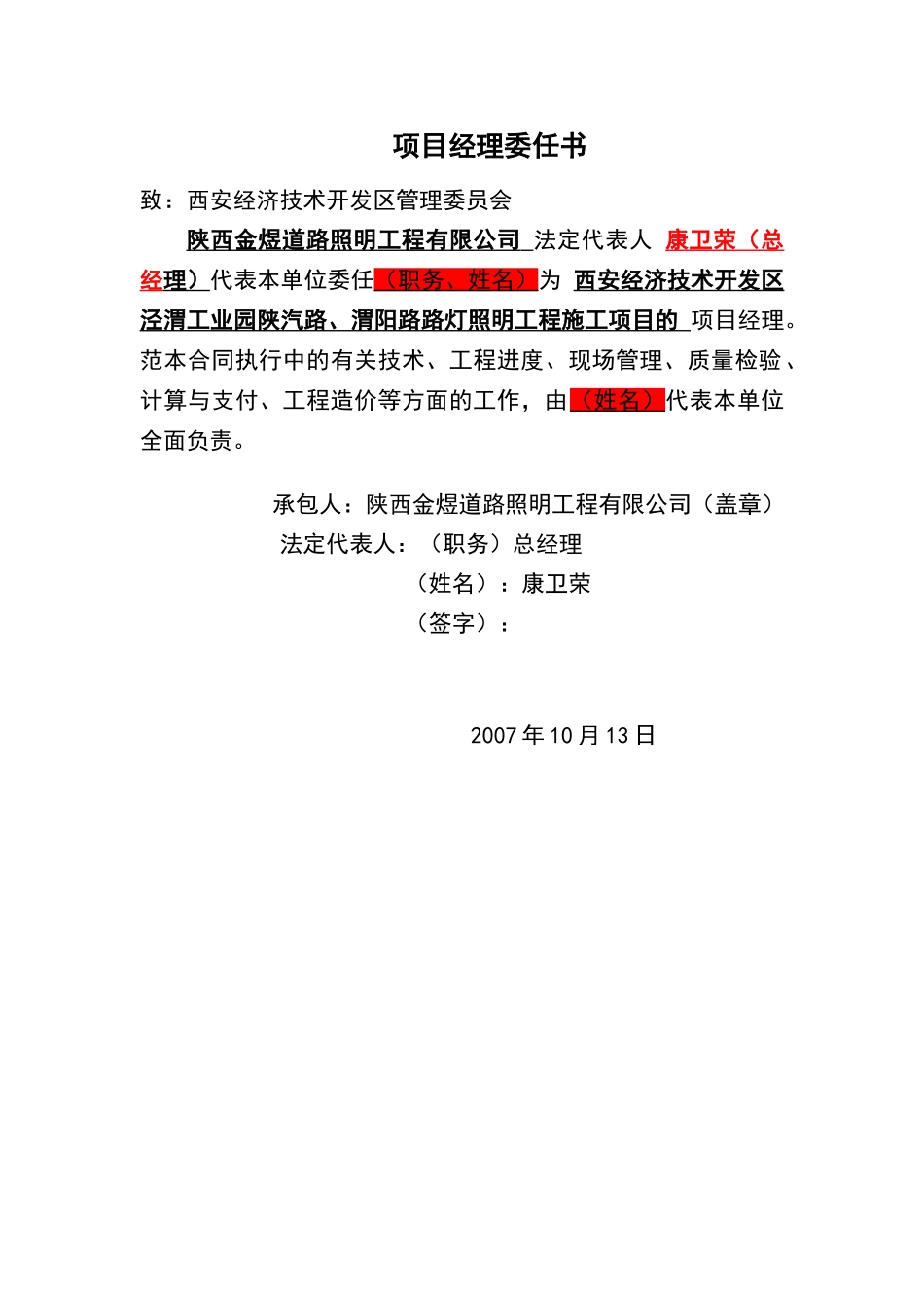 某开发区路灯照明工程施工组织设计方案_第2页