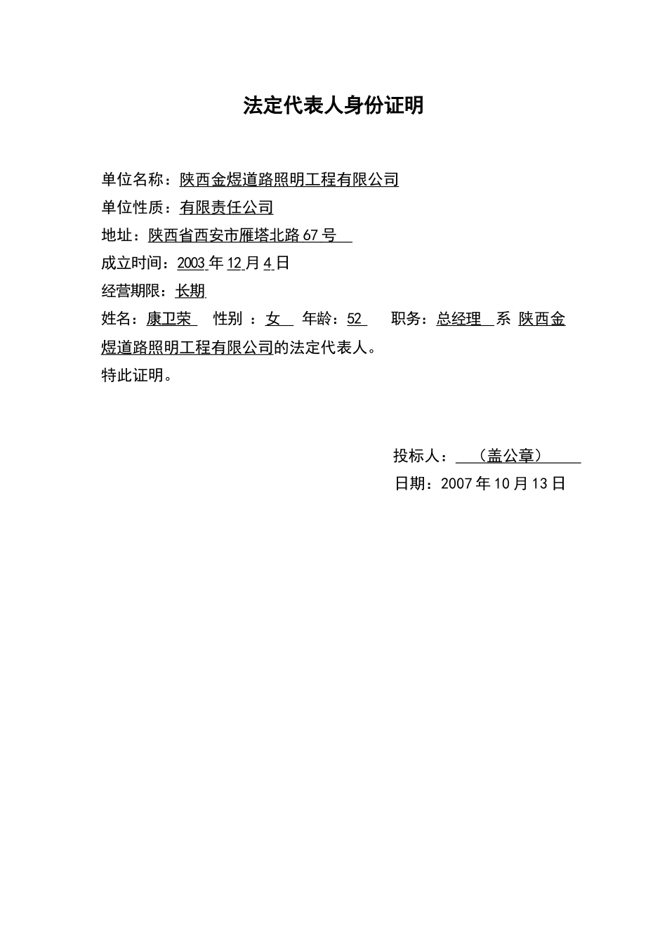 某开发区路灯照明工程施工组织设计方案_第3页