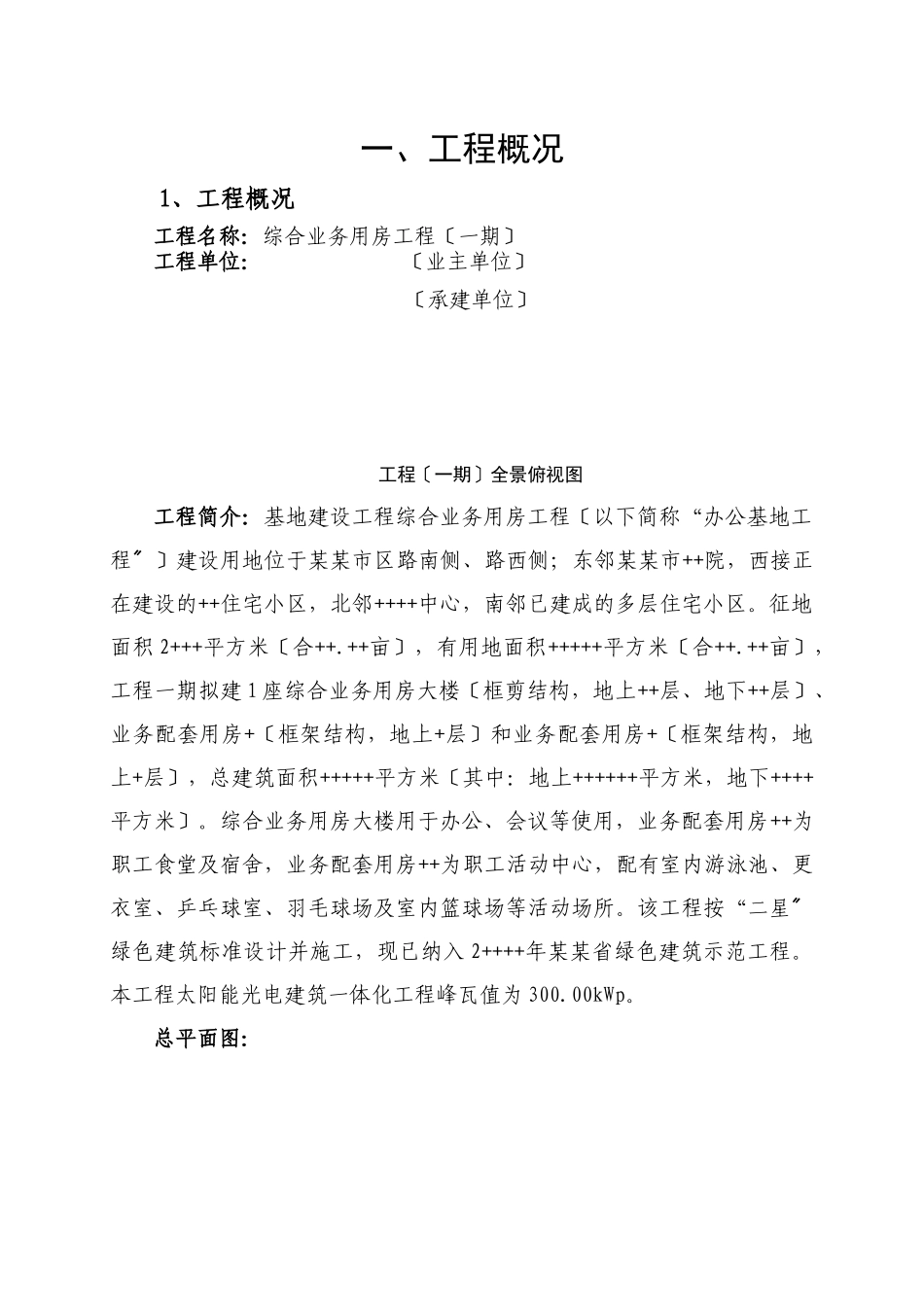 某建设基地太阳能光电建筑一体化应用示范项目_第3页