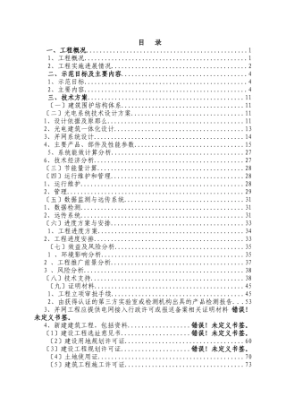 某建设基地太阳能光电建筑一体化应用示范项目