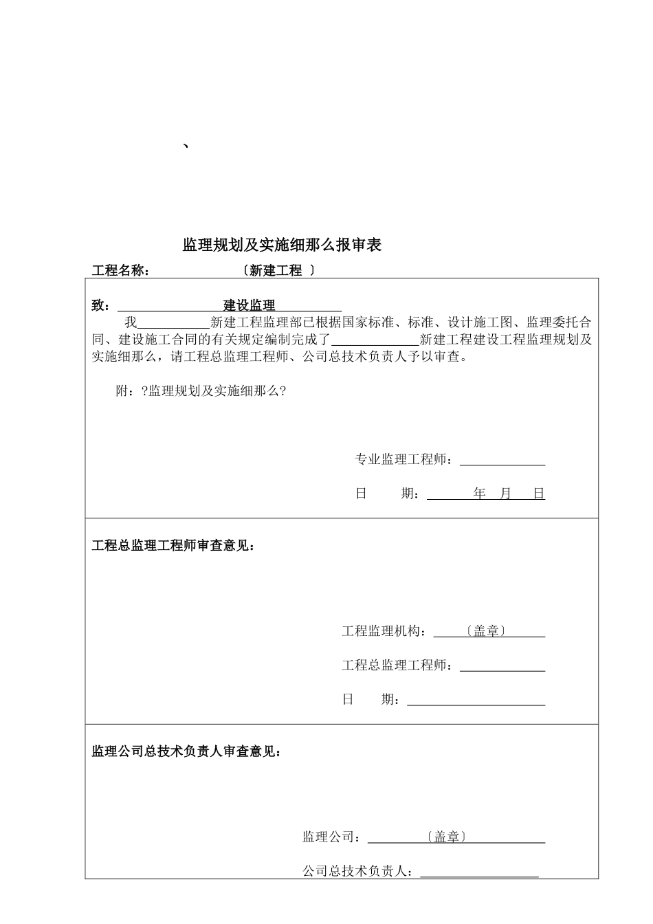 某建设工程监理公司监理规划及细则_第2页