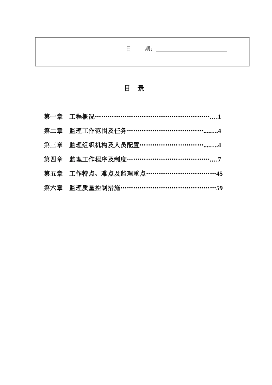 某建设工程监理公司监理规划及细则_第3页