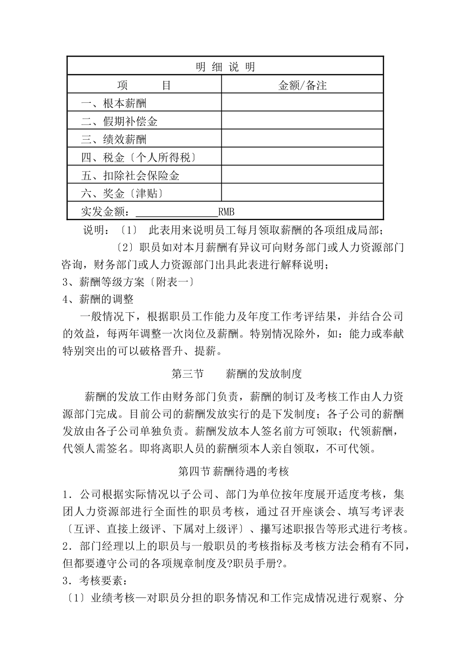 某房产公司的薪酬管理和考评制度_第3页