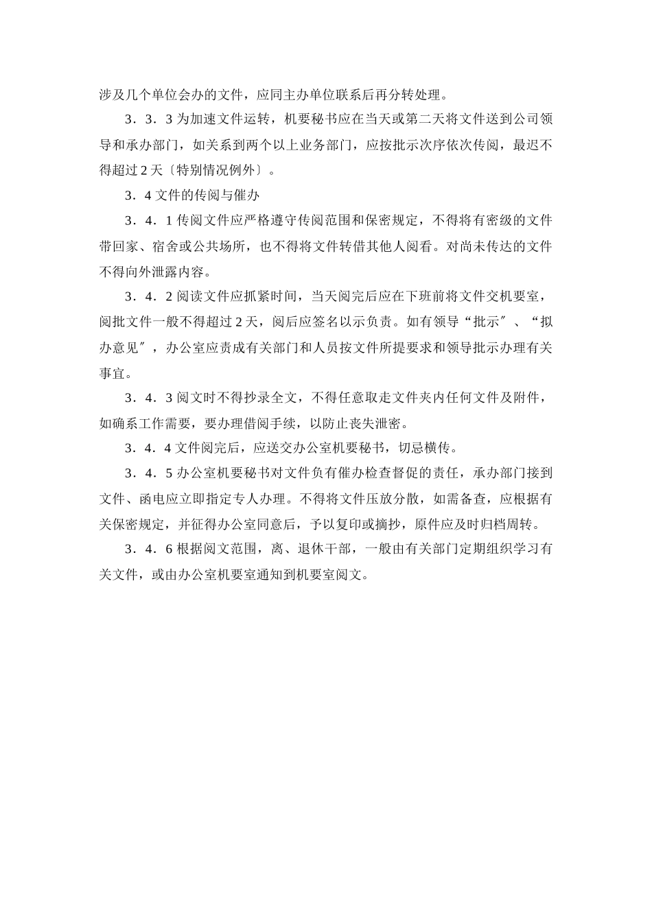 某房产公司文件管理制度_第2页