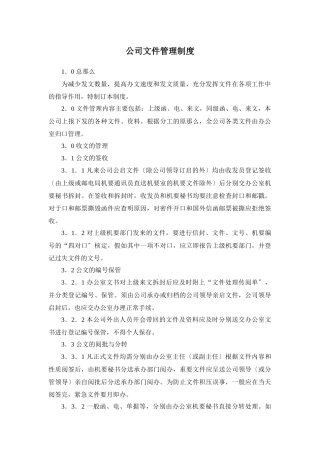 某房产公司文件管理制度