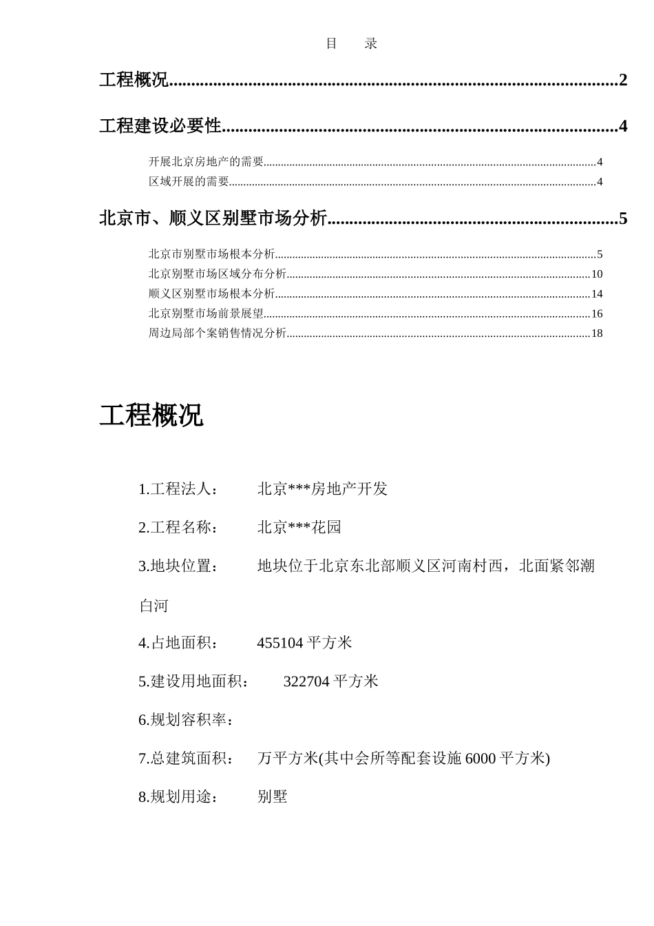 某房产别墅项目可行性研究报告_第2页