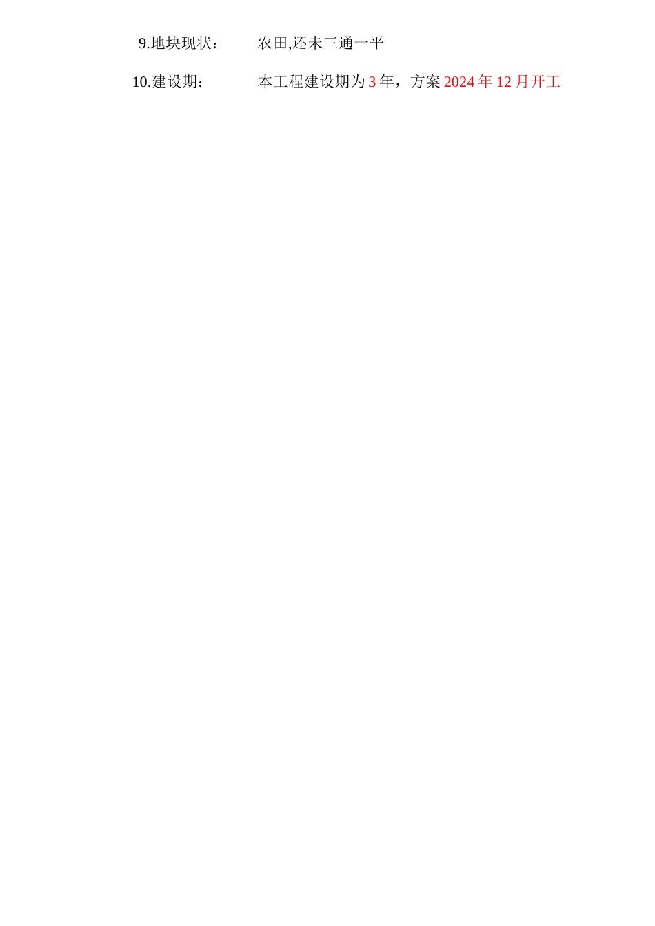 某房产别墅项目可行性研究报告_第3页