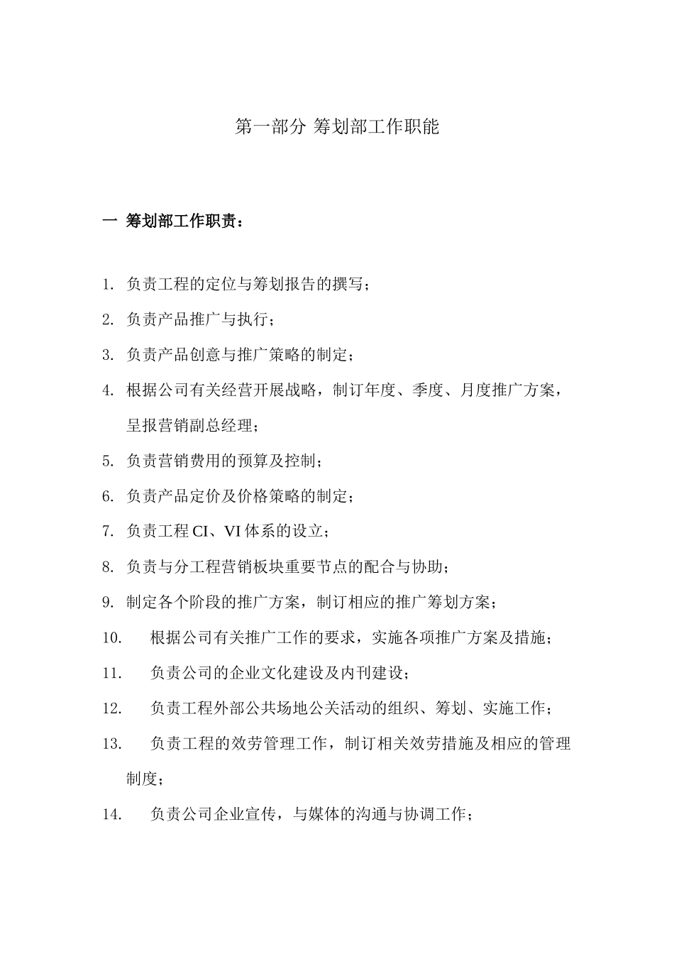 某房产公司营销中心策划部管理制度及工作流程_第2页