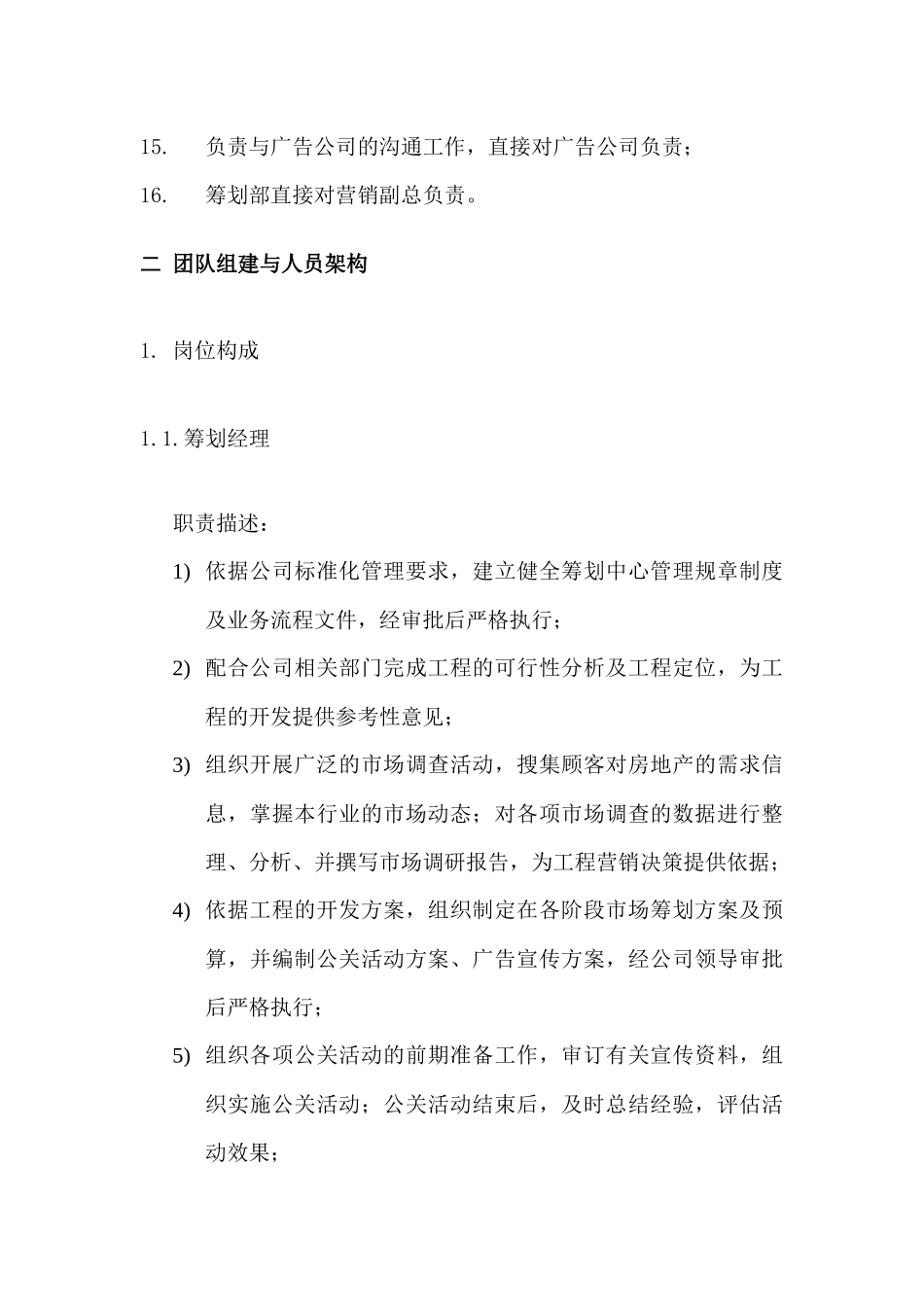 某房产公司营销中心策划部管理制度及工作流程_第3页