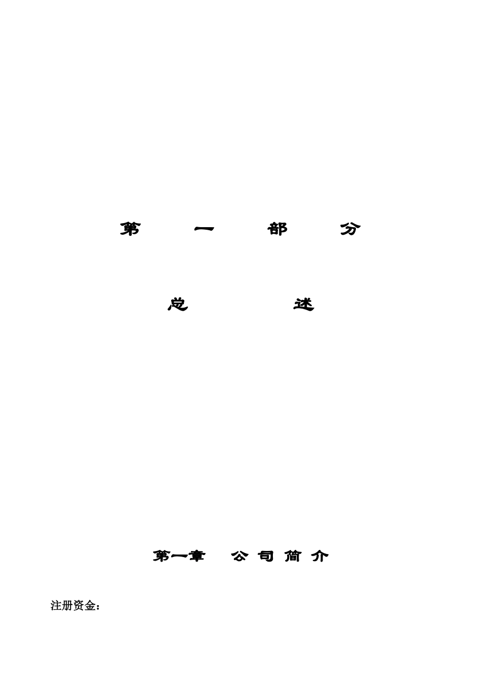 某房地产公司岗位职责制度汇编_第2页