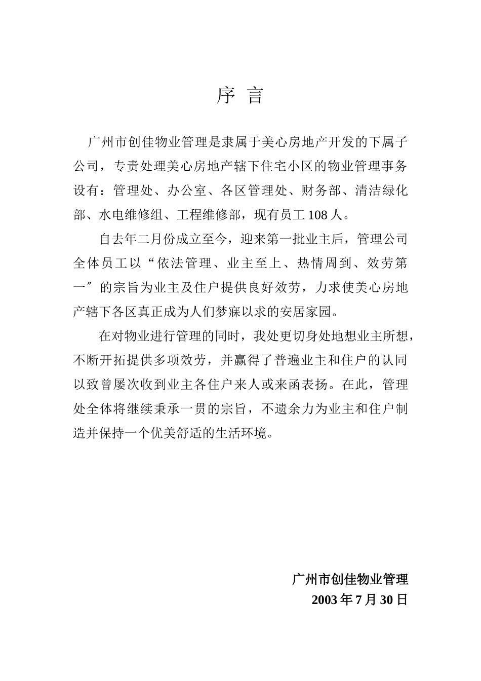 某房地产公司物业管理手册_第1页