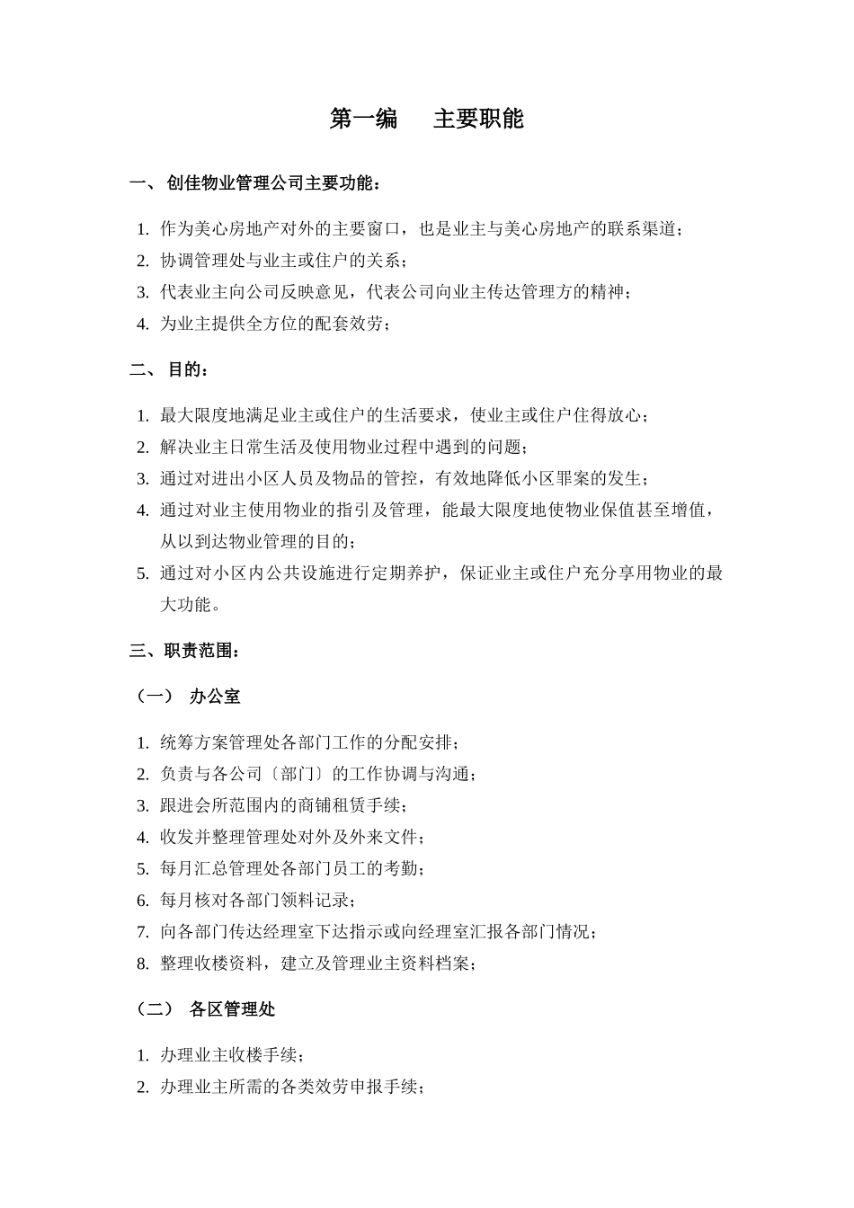 某房地产公司物业管理手册_第2页