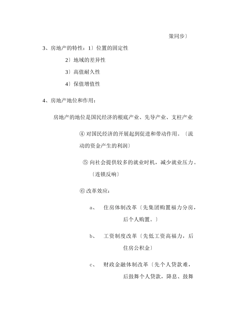某房地产公司置业顾问培训资料_第3页