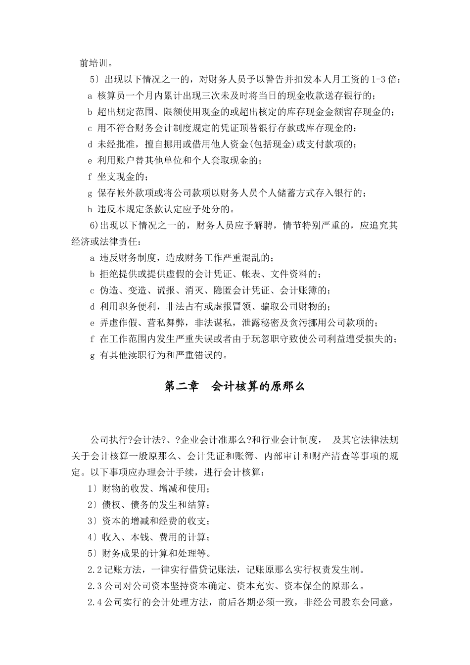 某总公司财务管理方案概述_第3页