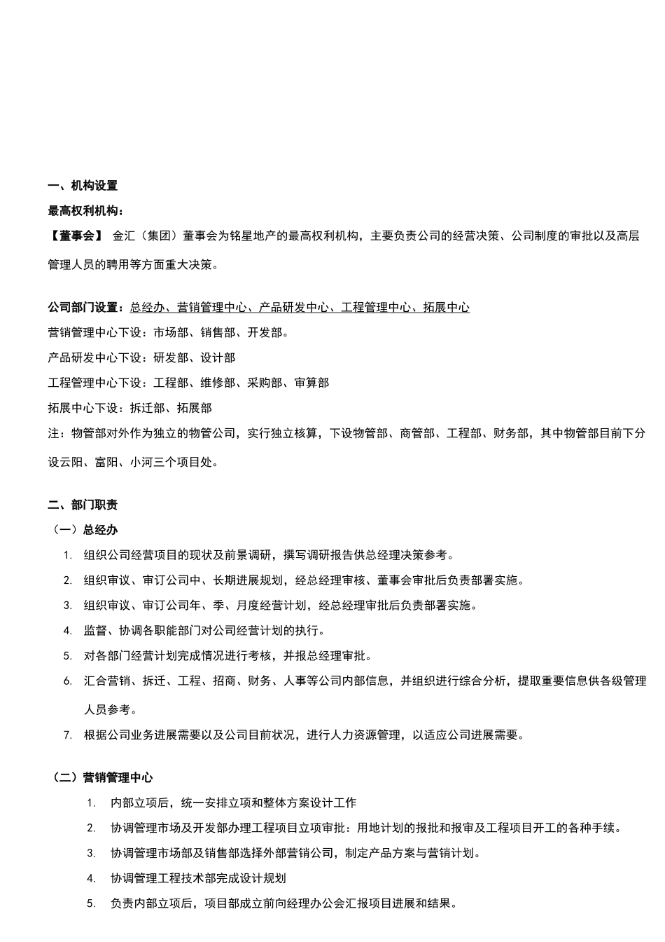 某房地产公司组织结构_第2页