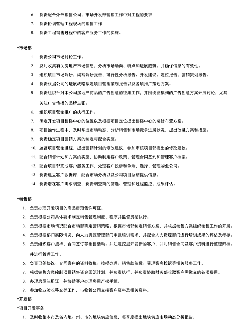 某房地产公司组织结构_第3页