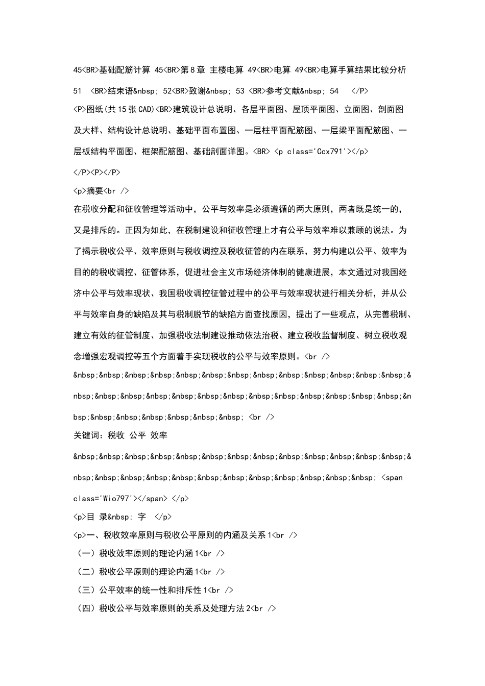 某房地产商住楼六层框架结构毕业设计_第3页