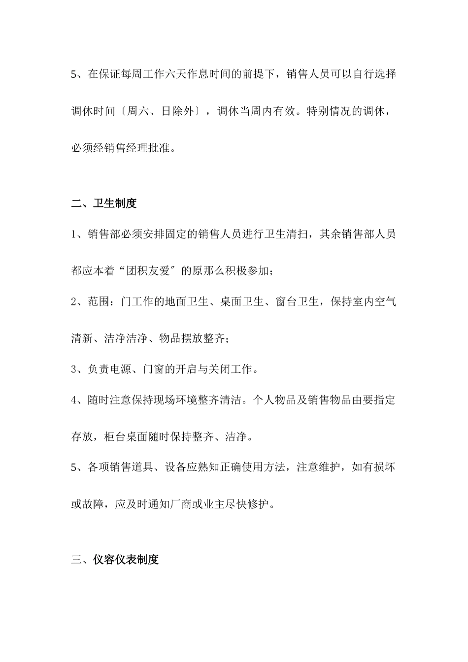 某房地产公司销售部出勤管理制度_第2页
