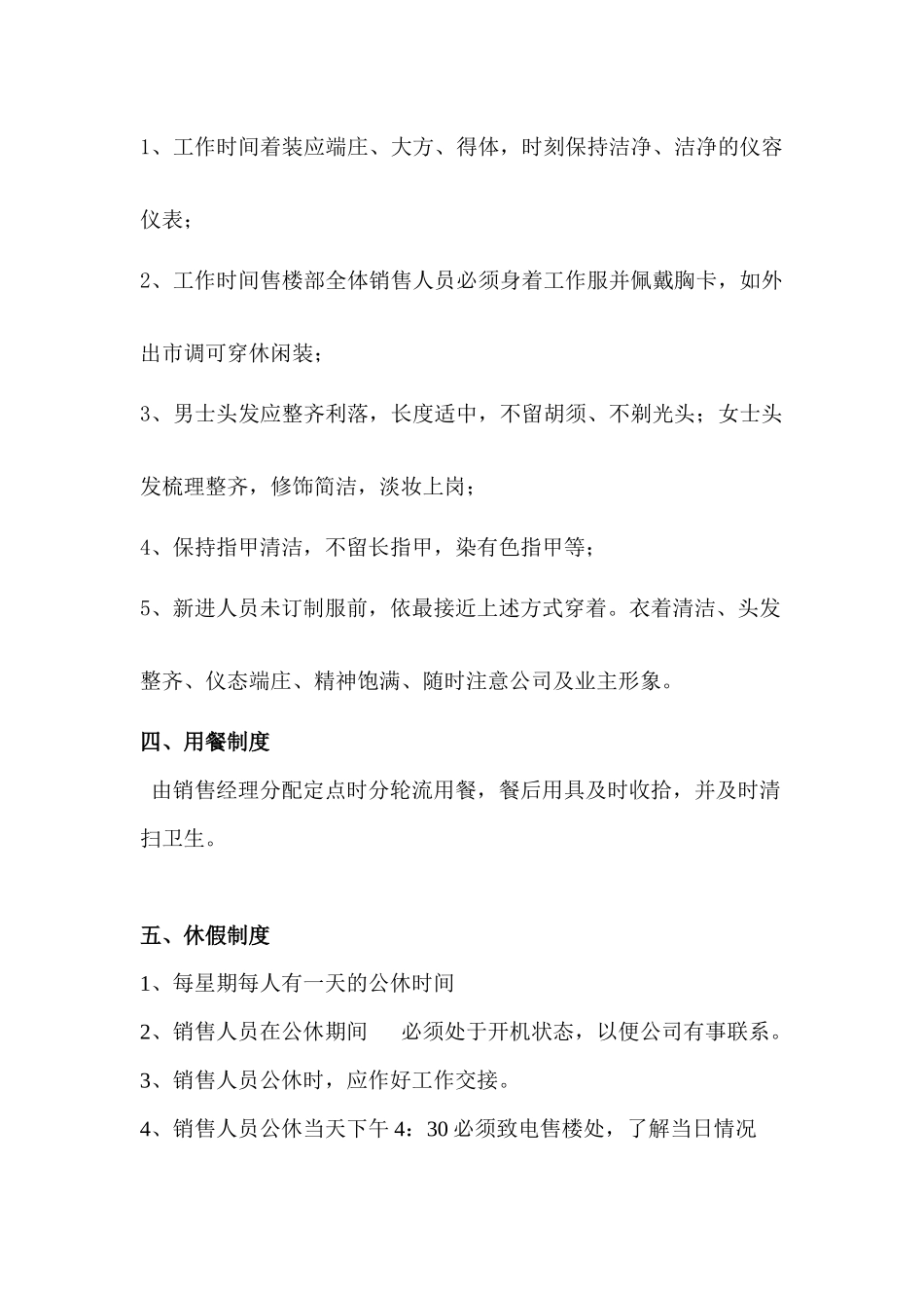 某房地产公司销售部出勤管理制度_第3页