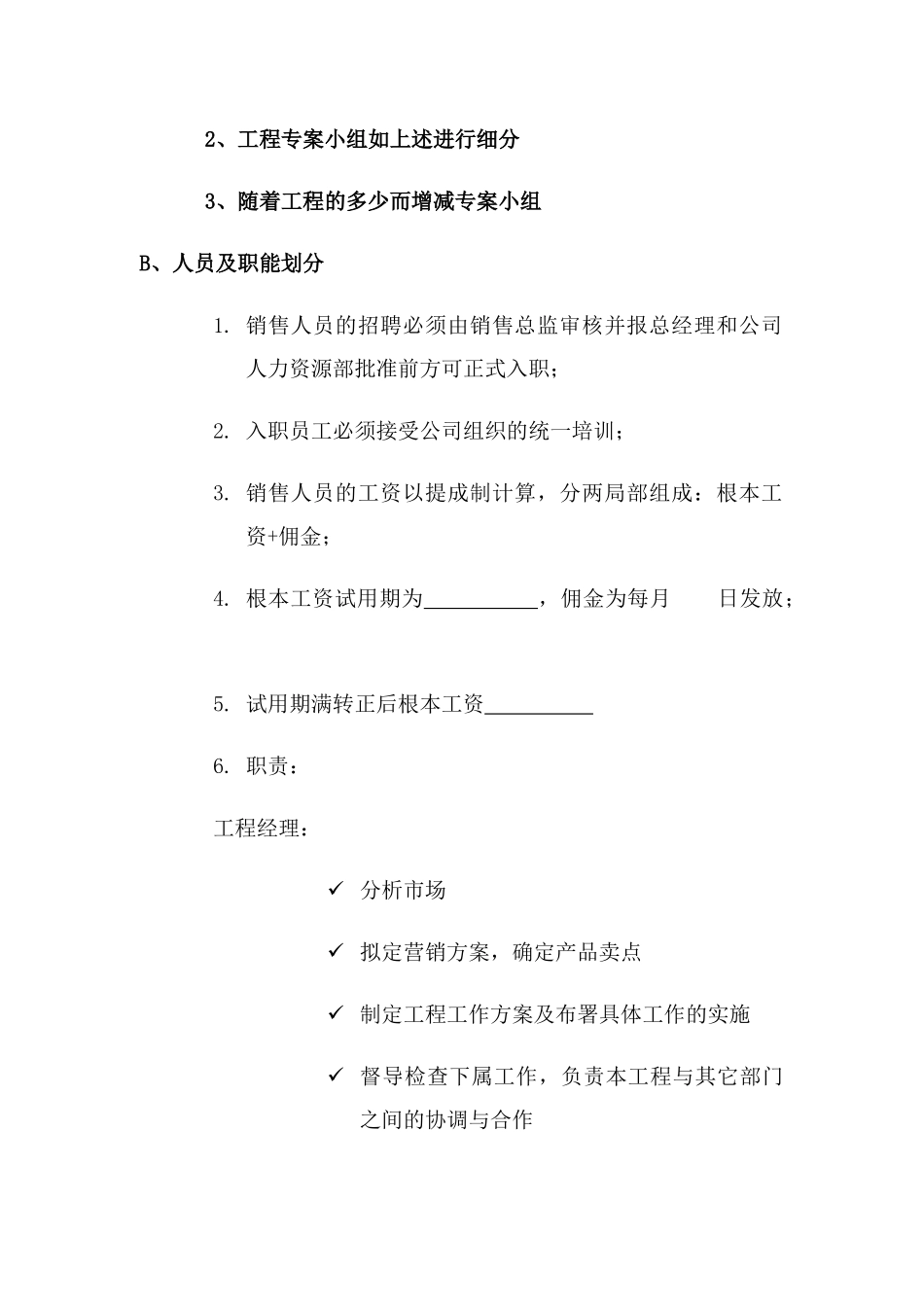 某房地产公司营销中心管理制度_第3页