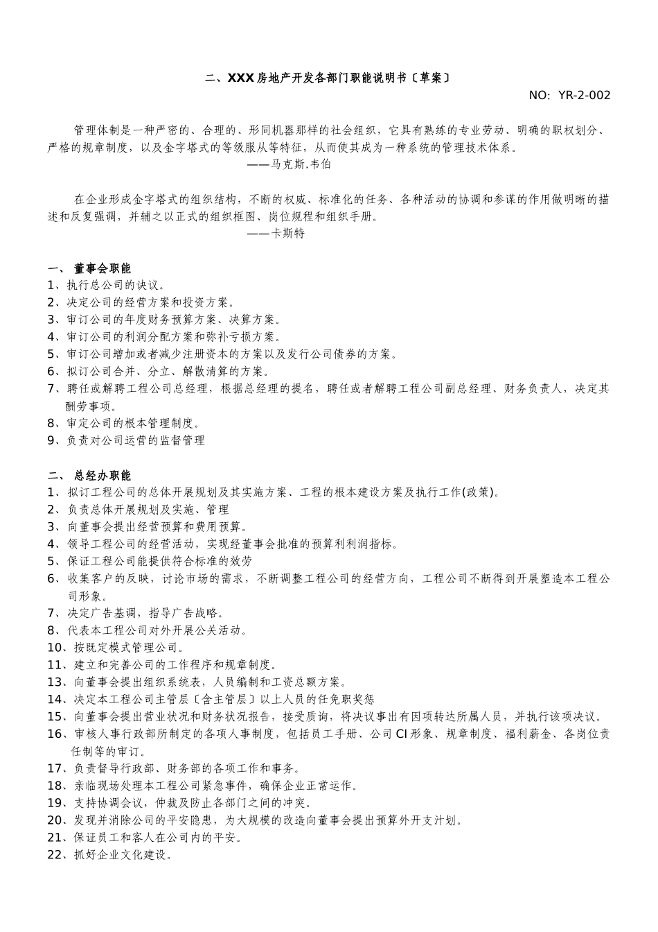 某房地产公司组织机构和管理手册_第2页