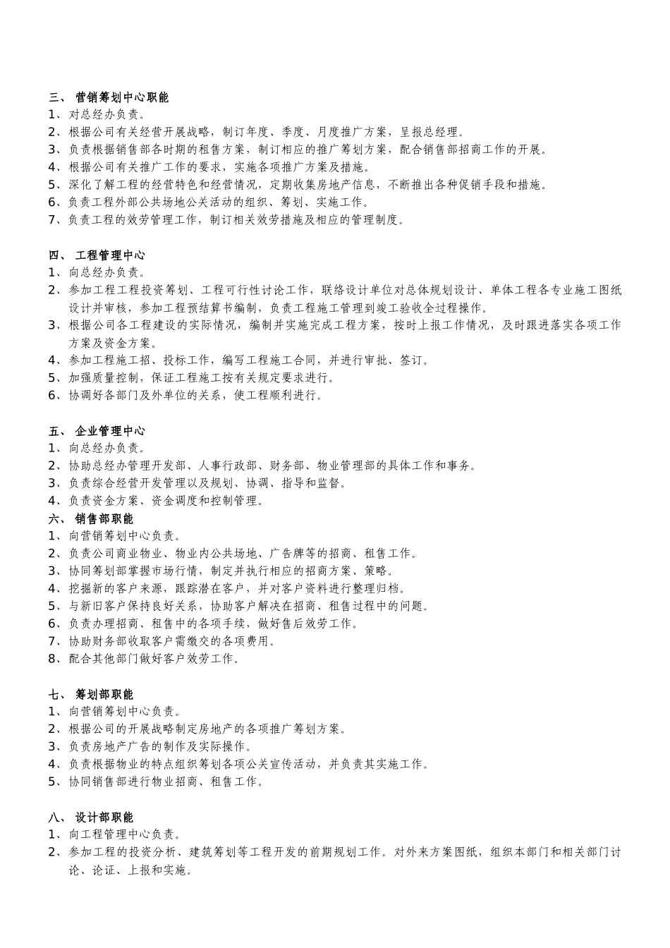 某房地产公司组织机构和管理手册_第3页