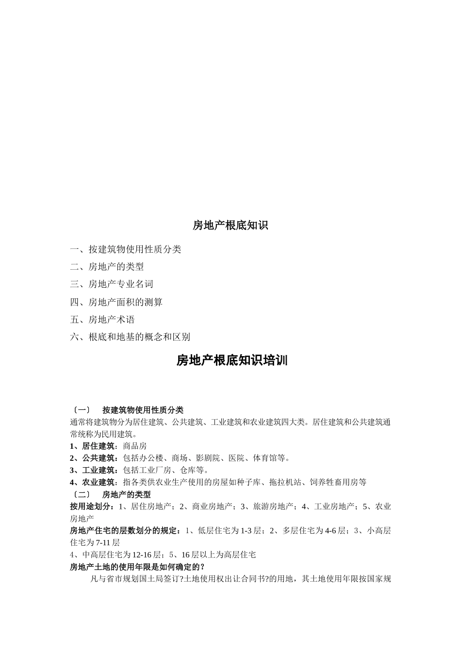 某房地产公司工程部培训资料_第2页