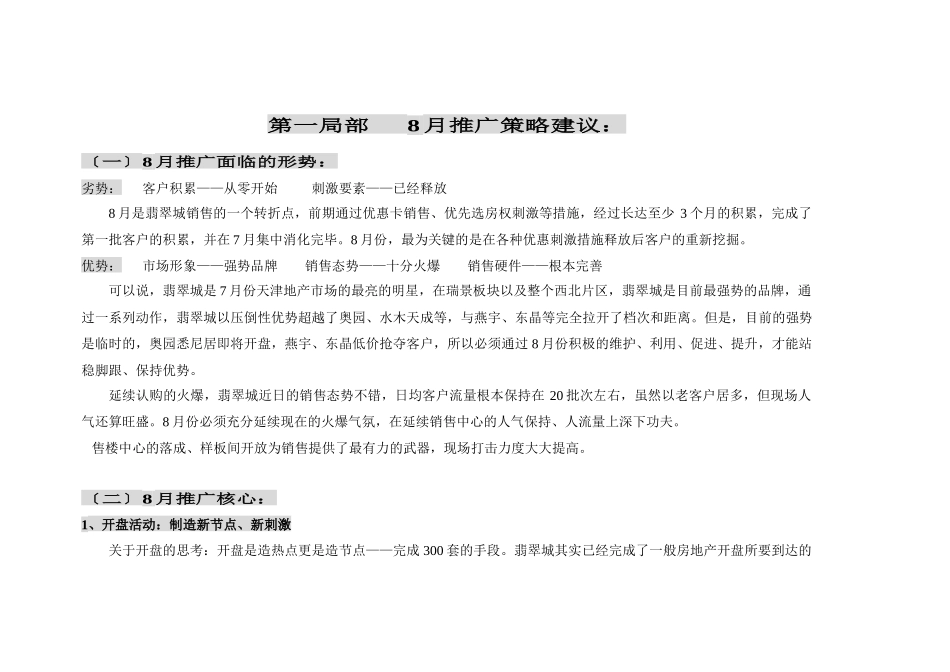 某房产推广方案_第2页