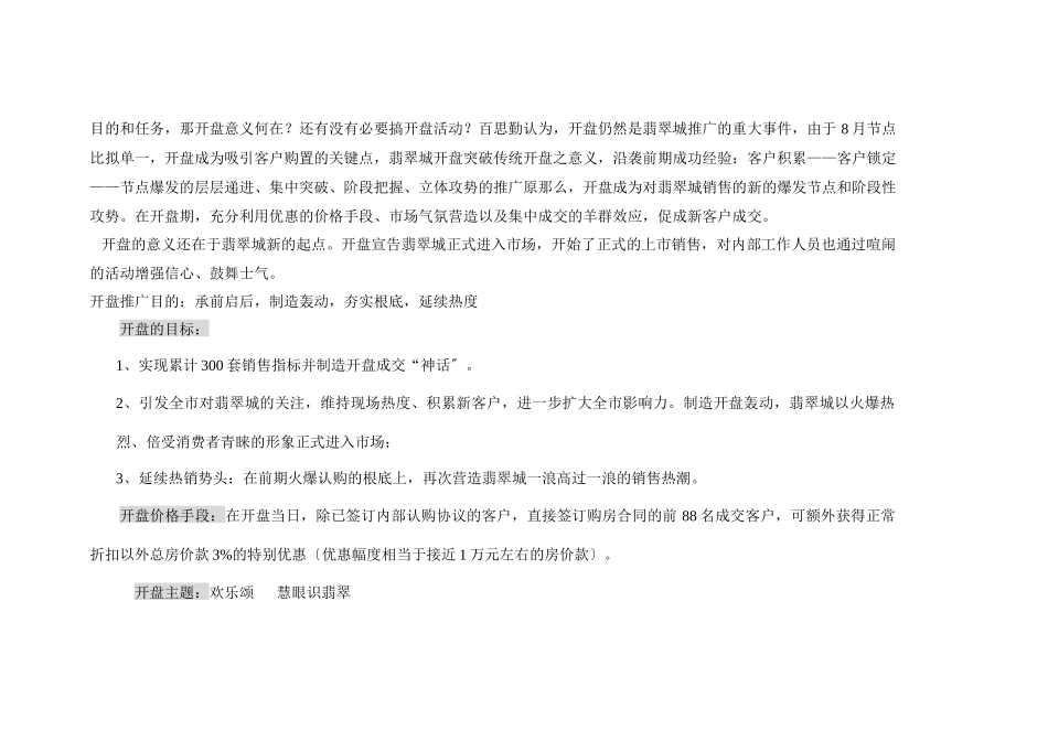 某房产推广方案_第3页