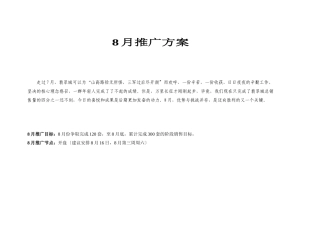 某房产推广方案